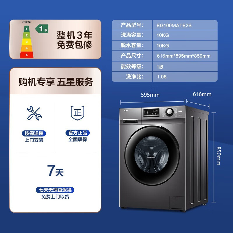 海尔(Haier)10公斤 大容量 全自动家用 滚筒洗衣机 智能变频除菌 EG100MATE2S