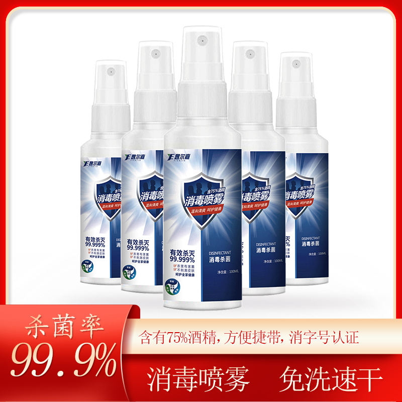 逸尔嘉[5瓶装]酒精消毒喷雾75%酒精免洗洗手速干家用便捷