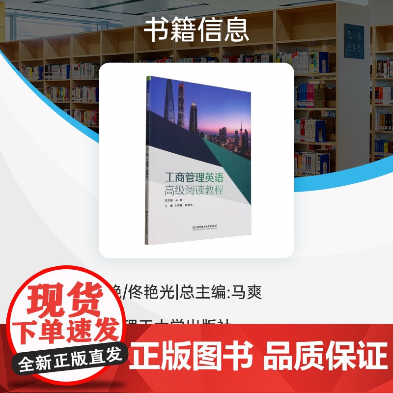 工商管理英语高级阅读教程高清大图