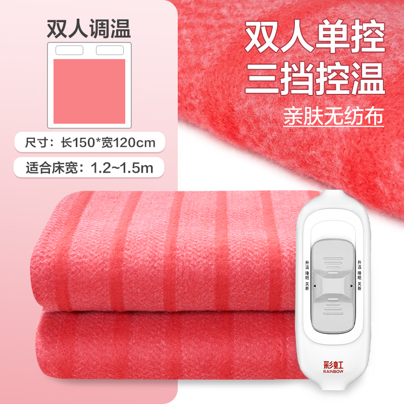 彩虹(RAINBOW)电热毯(1.5*1.2m)红色单人家用电防水褥子排潮除湿三档控制非水暖毯安全B1215H-43