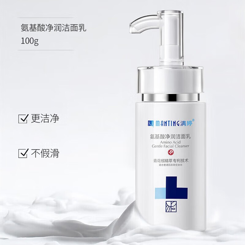 满婷氨基酸净润洁面乳100ml(沐浴洁面男女 保湿)