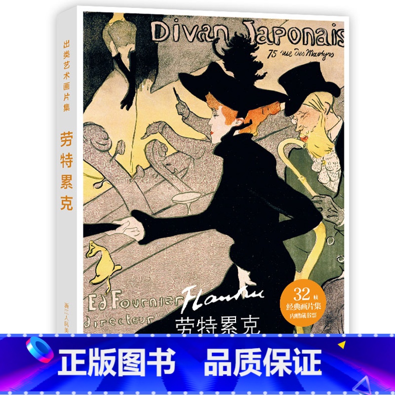 【正版】出类艺术画片集 劳特累克 油画作品集礼盒装赠藏书票 文艺唯美世界名画装饰画版画创意鉴赏收藏小清新明信片