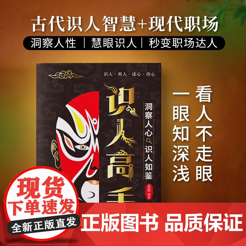 识人高手 姜蒙 著 励志与成功高清大图