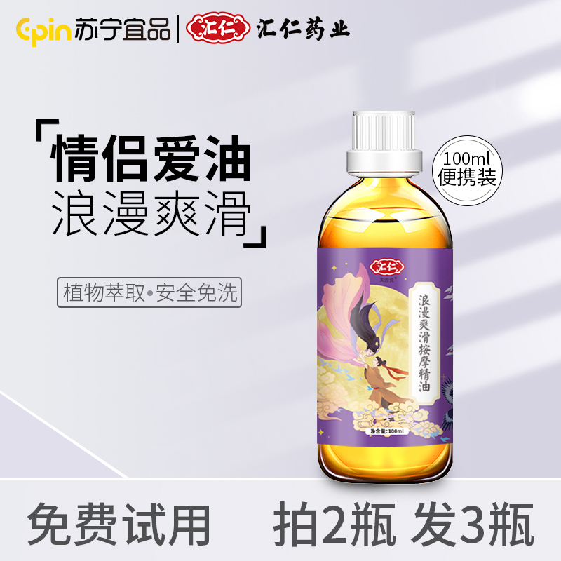 苏宁宜品 玫瑰按摩精油全身通经络情侣spa身体夫妻刮痧推拿开背推油女免洗 100ml高清大图