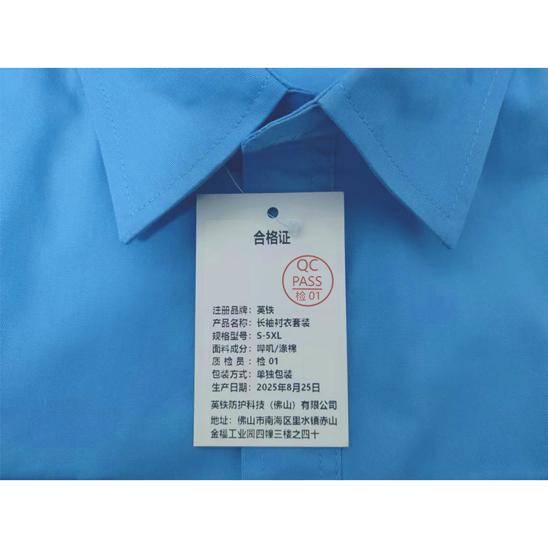 英铁长袖衬衣套装 S-5XL 套高清大图