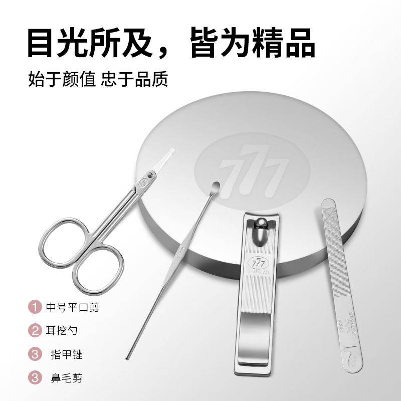 777(THREE SEVEN)指甲刀修护套装四件套GNT-W002 (灰 黄 兰)高清大图