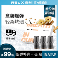 RELX悦刻 0焦油换弹雾化电子烟 烟弹电子烟 新口味烟弹补充装 轻柔烤烟