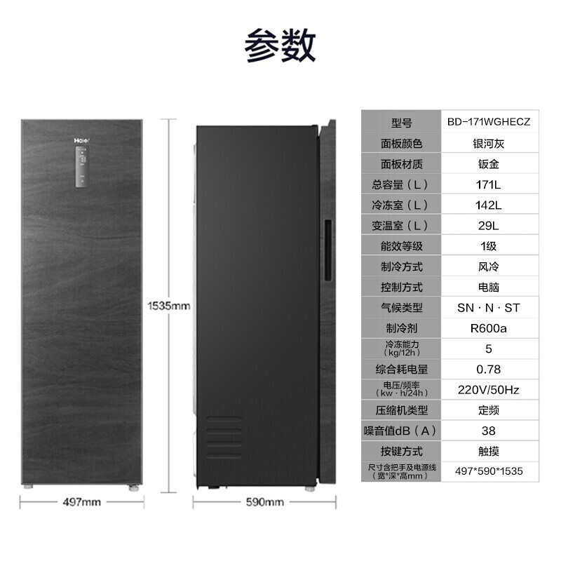 Haier/海尔立式冰柜家用风冷无霜171 升一级能效抽屉式冷柜 171升双温双控冻藏转换银河灰