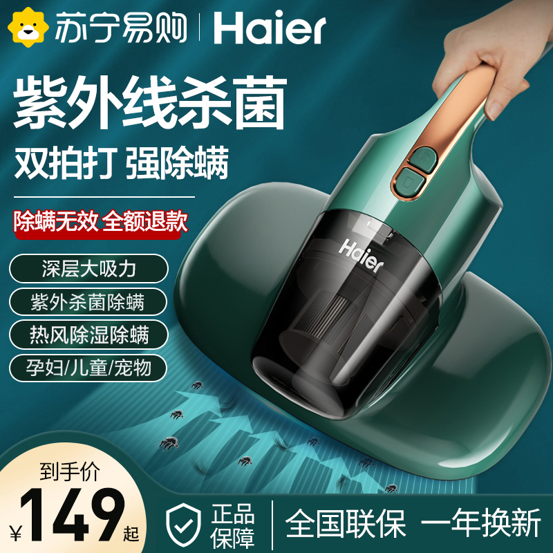 海尔(Haier)除螨仪家用床上去螨虫神器紫外线杀菌机小型手持除蝻虫吸尘器过滤灰尘升级双拍打除螨仪HZC302W-1