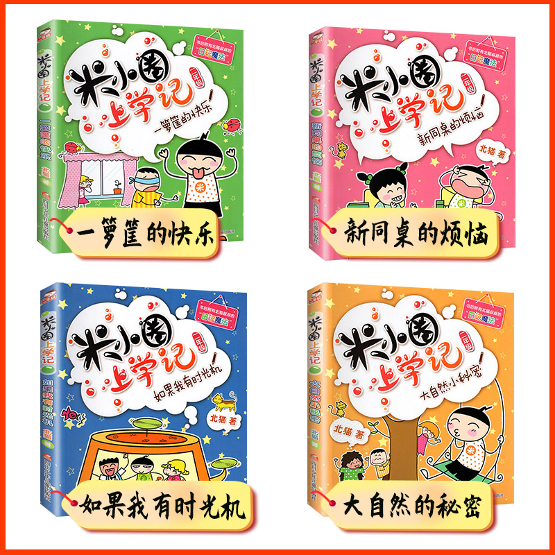 [一年级]瞧这一家人 [正版]上学记二年级一年级三年级四年级全套校园爆笑漫画故事 2022注音版套装 小学生阅读课外书带高清大图