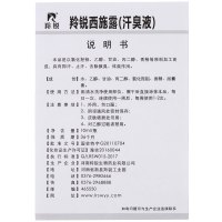 羚锐 羚锐西施露(汗臭液) 10ml 抑汗止汗去除狐臭去除体臭