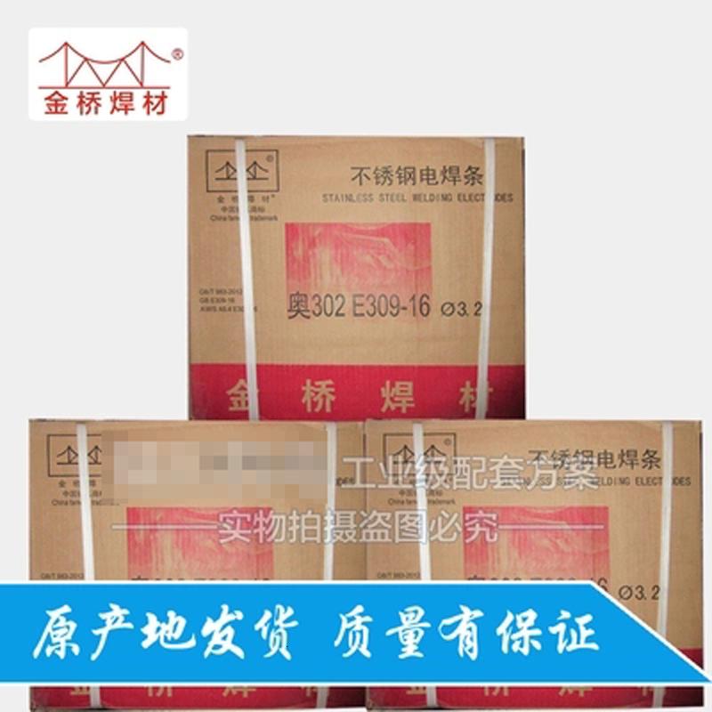 汐岩金桥焊材302不锈钢电焊条309-162.53.24.0白钢焊条 A3023.2拆零10根高清大图