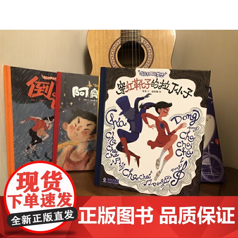 寻找尾巴的鱼 / 与众不同的梦想高清大图