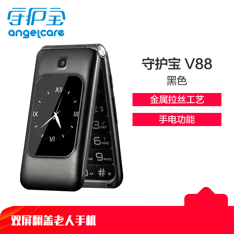 守护宝（上海中兴） V88 双屏翻盖老人机 超长待机老人手机 移动/联通2G 双卡双待 学生备用老年功能机 黑色