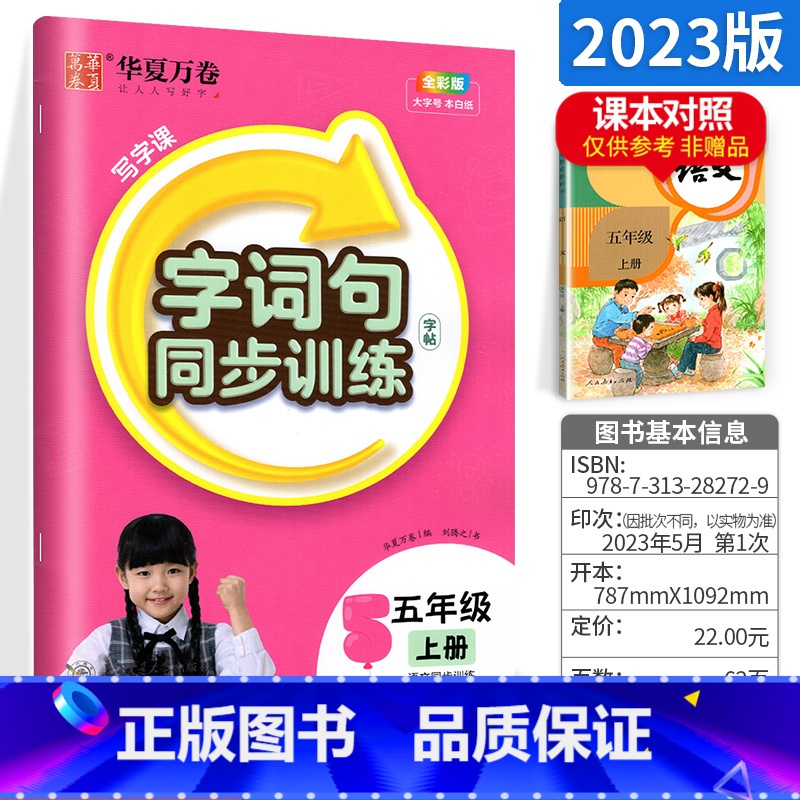 【特价抢】词句同步训练字帖五上 【正版】字帖写字课一二三四五六年级上册下册 下上语文英语同步练字帖一年级字帖练字小学生写