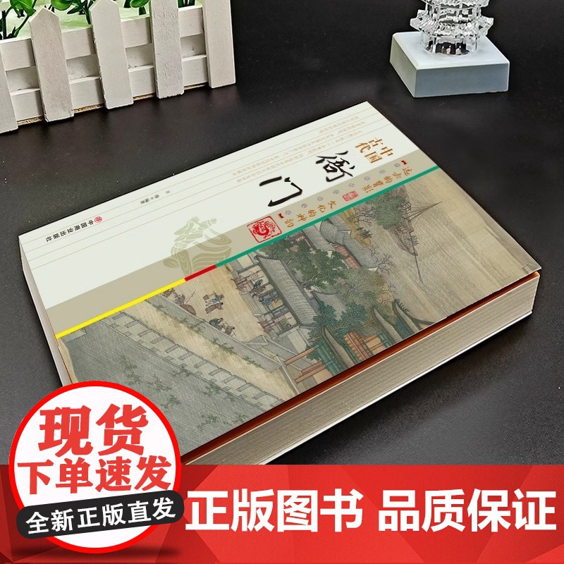 中国古代衙门 中国传统民俗文化系列 古代衙门简史衙门官员趣谈刑具酷刑奇闻趣事书籍高清大图