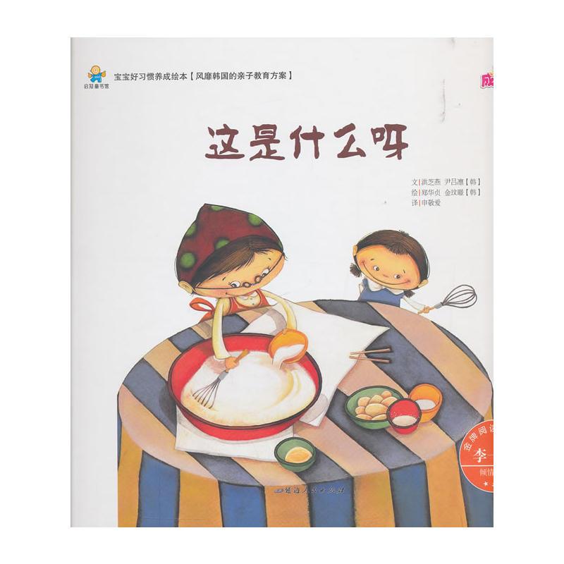 正版新书】宝宝好习惯养成绘本:这是什么呀(精装绘本)洪芝燕伊吕
