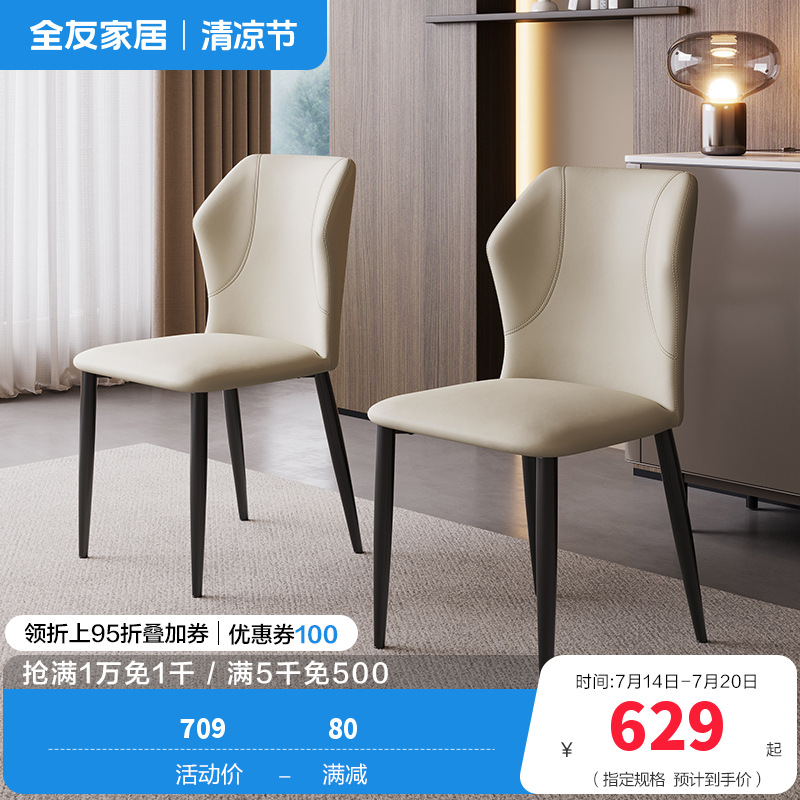 全友家居 现代简约餐椅皮艺软包家用客厅阳台休闲吃饭靠背椅子