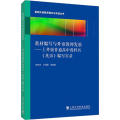 教材编写与外语教师发展——上外版普通高中教科书《英语》编写实录