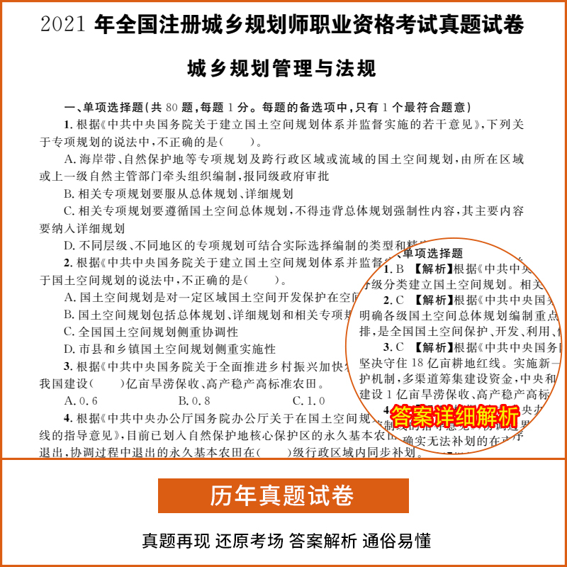 [友一个正版]2022年注册城乡规划师考试教材配套历年真题及专家押题试卷 城市规划实务+原理+管理法规+相关知识202