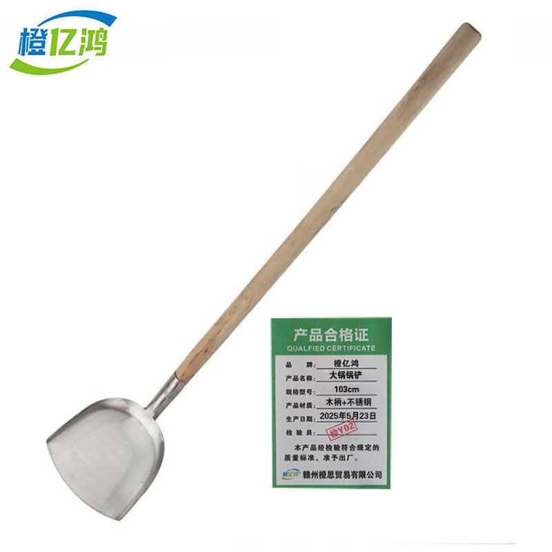 橙亿鸿 大号食堂 酒店 大锅锅铲 103cm/把