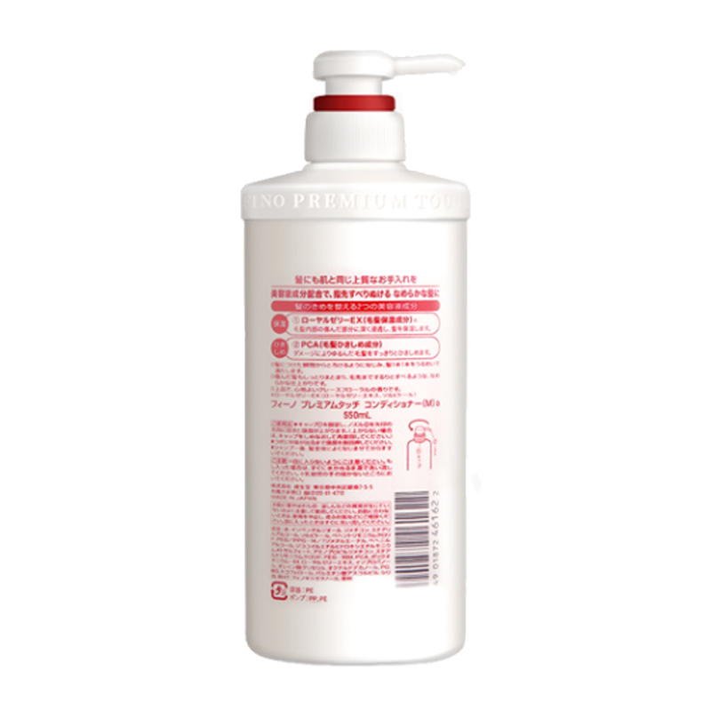 资生堂FINO美容复合精华护发素滋润型550mL[到期时间2025-03-08]高清大图
