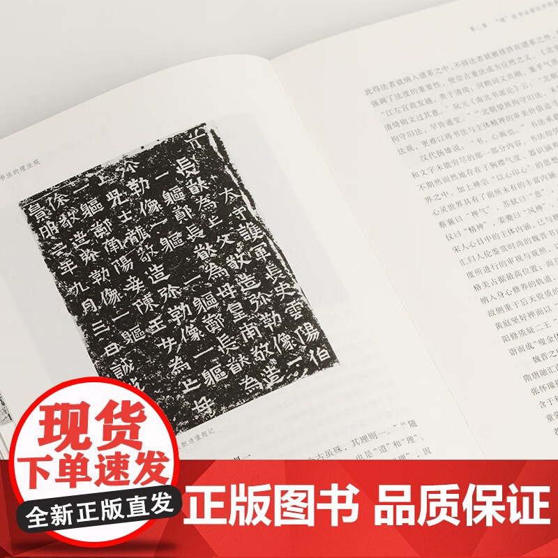中国书法的理法观 平装 精装 随书附赠印制板作者亲笔吉语 上海书画出版社16开中国书法高清大图