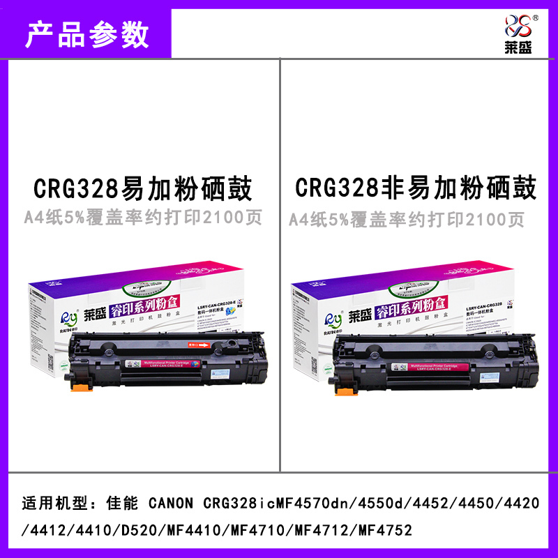 莱盛 适用佳能CRG-328硒鼓 MF4752 打印机硒鼓CRG328