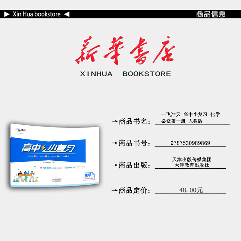 化学 高一上 [正版] 2024秋 高一 高中小复习化学必修第一册人教版