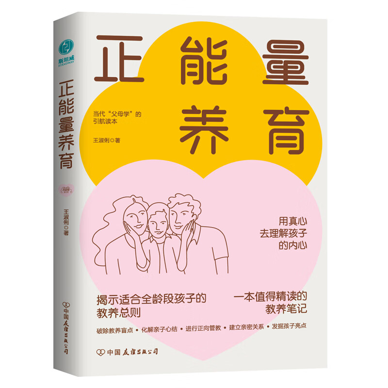 [正版]正能量养育:心理健康教养范本,正面管教实操高清大图