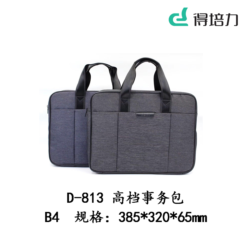 得培力(Depli) D-813 高档事务包 文件包公文包 颜色随机