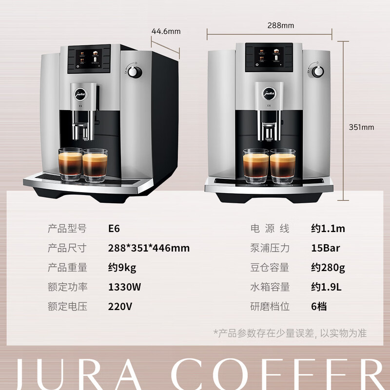 jura全自动研磨一体咖啡机欧洲整机进口家用办公室一键自清洁牛奶奶沫自由切换优瑞E6