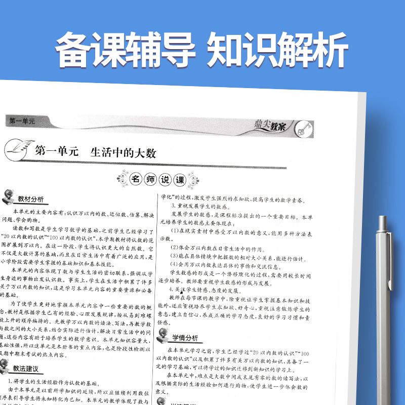 上册-四年级-数学冀教版 小学通用 [正版]2023鼎尖教案小学数学冀教版1一2二3三4四5五6六年级上下册教参教师备课高清大图