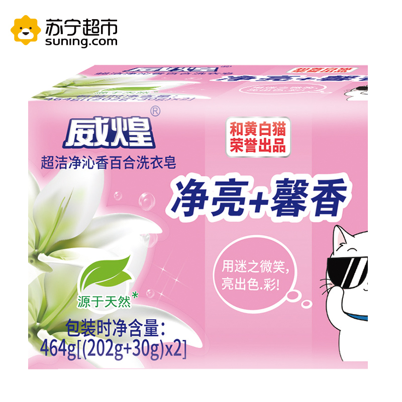 威煌沁香百合洗衣皂202gx2 10块装 整箱销售