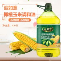 迎如意 橄榄玉米食用调和油4.05L 食用油