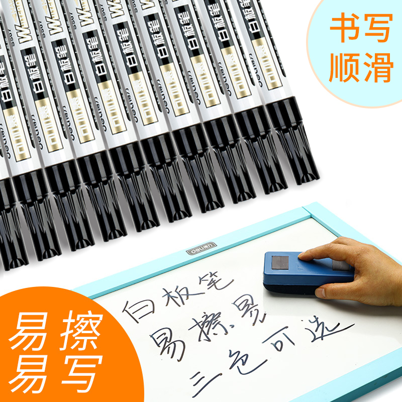 得力(deli)S507可加墨白板笔 10支/盒 2盒装 大头笔会议书写笔 展示板笔画板笔 水性可擦记号笔