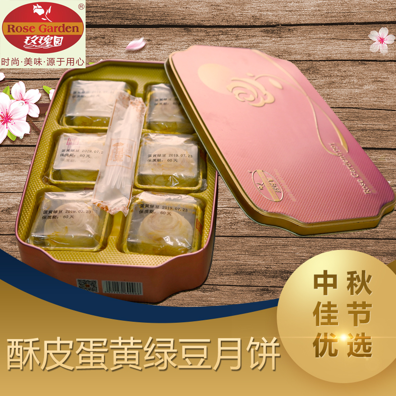 玫瑰园鲜美蛋黄酥皮绿豆六六顺礼盒480g/6个