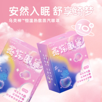 乌灵神蒸汽眼罩学生睡觉热敷眼睛发热眼睛罩加热遮光睡眠眼罩 5盒50片