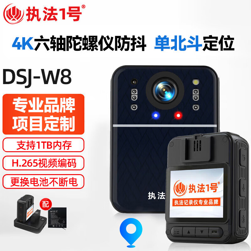 执法1号DSJ-w8执法记录仪(单北斗定位版 16G)六轴陀螺仪防抖4K红外夜视