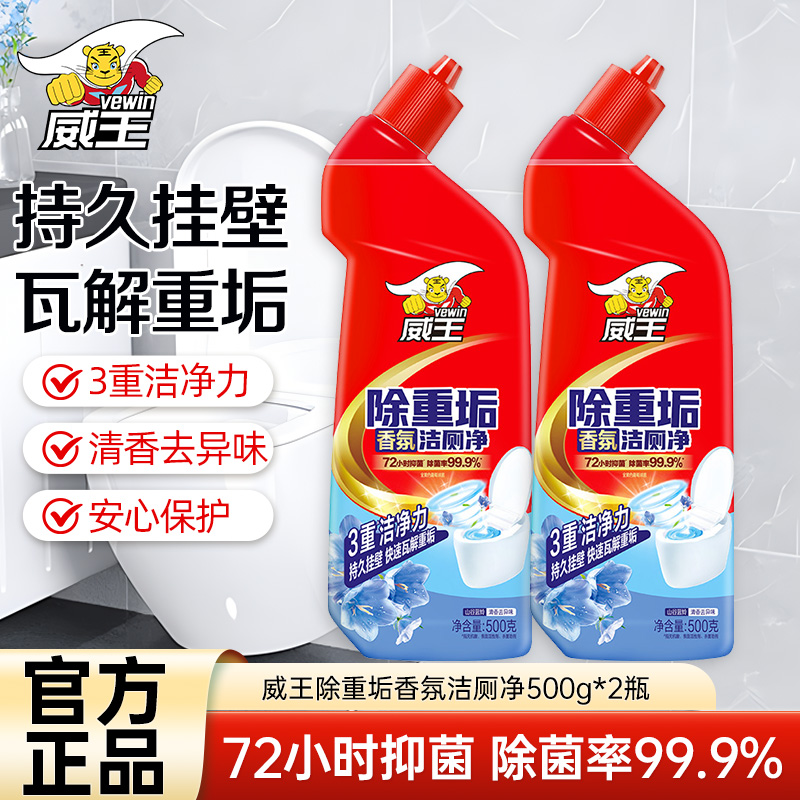 威王除重垢香氛洁厕净500g*2瓶瓦解重垢除菌抑菌清香去味不伤马桶高清大图