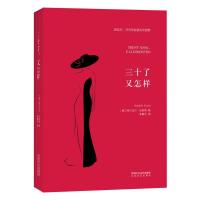 三十了又怎样 (意大利)阿尔比尔·吉斯蒂 著 李静平 译 文学 文轩网