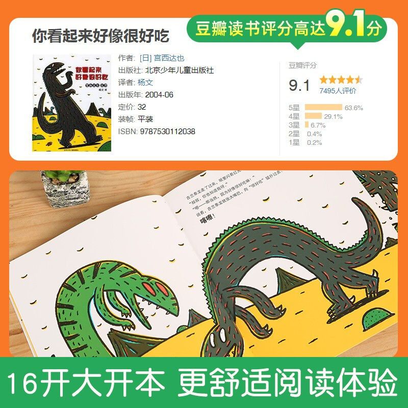 全7册 宫西达也恐龙系列绘本全套 **辑 你看起来好像很好吃 宫西达也恐龙系列绘本