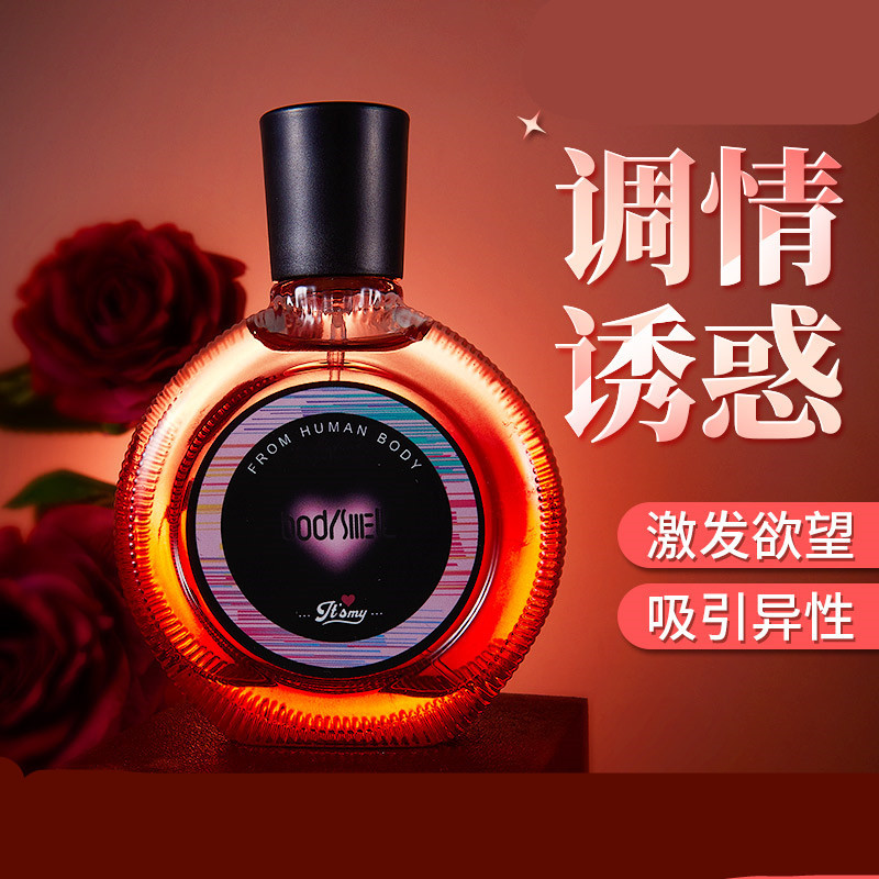 女士体味香水费洛蒙挑逗香水吸引异性信息素情趣香水女士香水调情香水