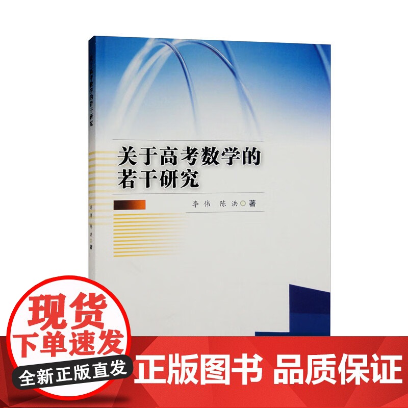 关于高考数学的若干研究高清大图