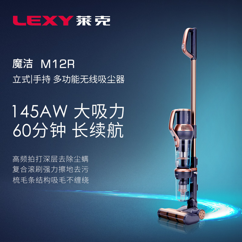 莱克(LEXY)吸尘器M12R手持立式多功能 无线大吸力 除螨擦地去污