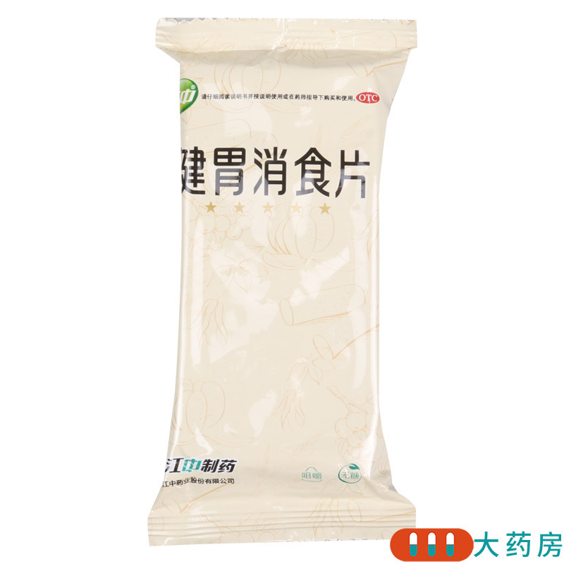 [3盒]江中 健胃消食片 0.8g*8片*4板/盒*3盒用于消化不良脾胃虚弱健胃消食