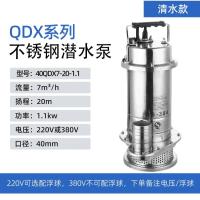 水泵304不锈钢小型轻型抽水电水泵 可选配浮球 220v/380v-40QDX7-20-1.1清水泵+热保护
