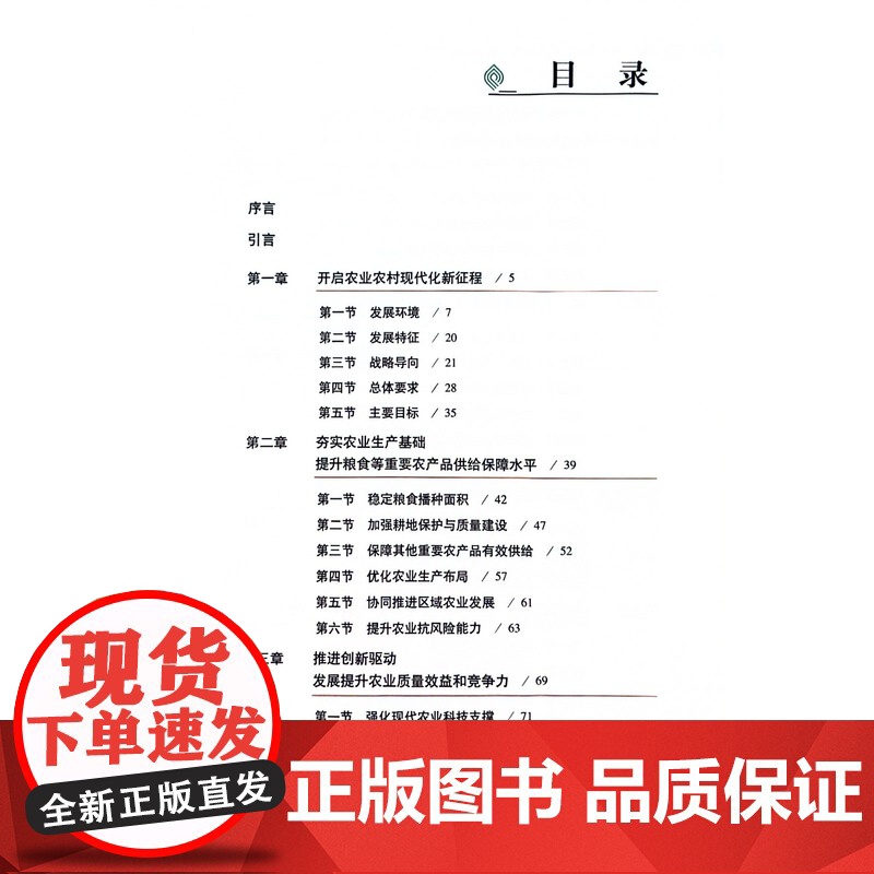 图解推进农业农村现代化建设农业强国 王维 著,王维 编 中国农业出版社9787109299139高清大图