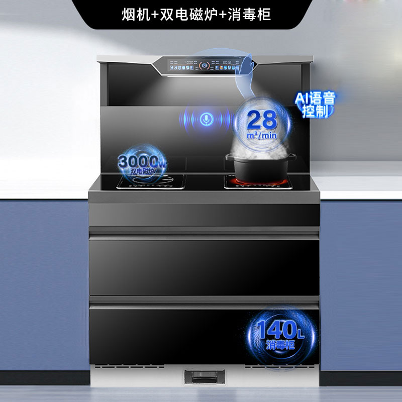 旺厨好太太 900mm电磁炉集成灶 自动清洗侧吸下排式烟机一体灶 油烟机燃气灶消毒柜家用烟灶消一体 语音声控 上门安装高清大图