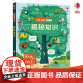 尤斯伯恩看里面系列揭秘知识立体翻翻书超过130张翻页100多个知识点揭秘知识启蒙小百科全书翻翻书立体书儿童3d立体书机0
